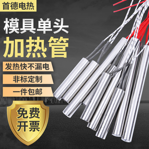 单头加热管模具加热棒220v烘箱电热管干烧型工业电热棒380v可定制