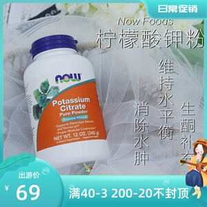 现货now foods 柠檬酸钾粉胶囊补钾消除水肿酸碱平衡生酮维生素