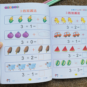 幼儿数学加法减法启蒙