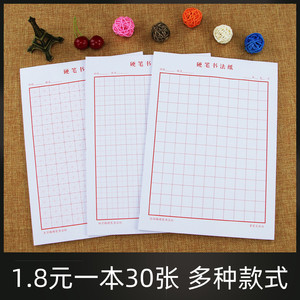米字格硬笔书法练字本小学生田字格作品纸成人钢笔专用练字纸作业