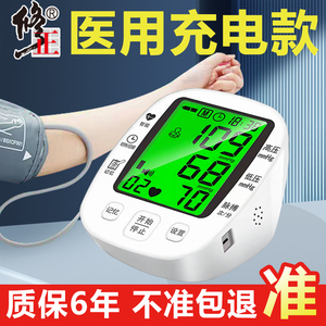 修正电子血压计臂式血压测量仪家用高精准充电正品血压仪器测压表