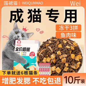 猫粮成猫专用10斤装全价冻干增肥营养发腮20kg蓝猫布偶鱼肉味双拼
