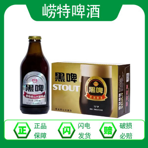 青岛特产崂特黑啤酒纯正崂山水酿造296ml*24瓶正品保证原产地发货