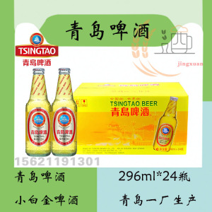 青岛啤酒小白金啤酒296ml*24瓶登州路一厂生产原产地发货正品保证