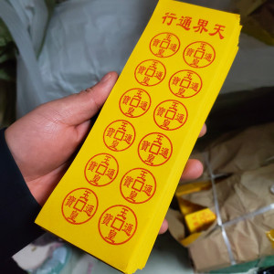 1000张玉皇通宝纸币/加厚印刷清晰