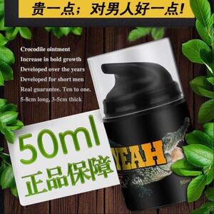 阴茎增大膏鳄鱼