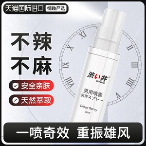 dry well涩井延时喷剂外用喷雾男性持久不射不麻情趣用品5ml正品