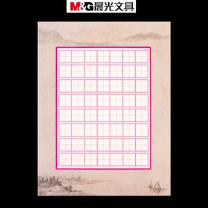 晨光硬笔书法纸作品比赛原创钢笔练字帖田字格成人学生书法专用纸
