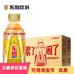 包邮东鹏特饮250ml*24瓶维生素功能性饮料运动体质能量提神整箱