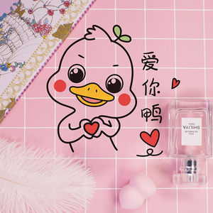 网红装饰小图案爱你鸭墙贴画自粘桌面布置桌子贴纸卡通墙面墙壁纸
