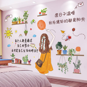 墙贴自粘卧室客厅壁纸温馨女孩房间贴纸床头墙纸画墙面装饰品贴画