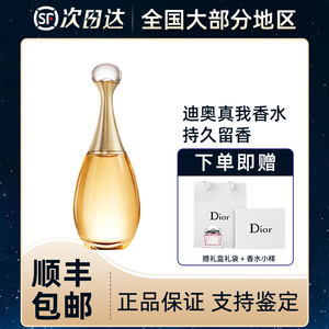 Dior/迪奥真我女士心悦清新淡香水金色女郎Jadore持久留香浓香EDP