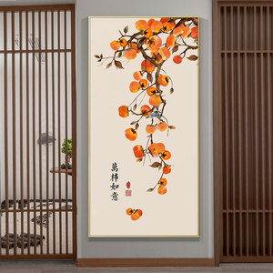 客厅装饰画入户玄关画新中式走廊玄幻柿柿如意餐厅墙面棋牌室挂画