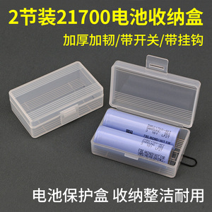 2节装21700电池收纳盒锂电电池盒塑料保护盒子收纳箱存放盒整理盒