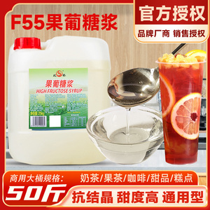 双桥F55/F60果糖25kg奶茶专用大桶装果葡糖浆饮品咖啡糖浆商用