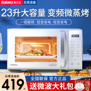 Galanz/格兰仕 ZW1-GF3V变频微波炉烤箱一体家用光波炉小型微蒸烤