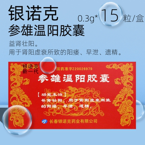 参雄温阳胶囊正品