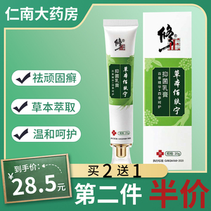 修正草本佰肤宁草本抑菌乳膏草本藓净乳膏草本癣净抑菌乳钙正品sy