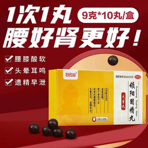 锁阳固精精丸补肾强肾金锁固精丸浓早泄肾阳虚调理北京同仁堂pc