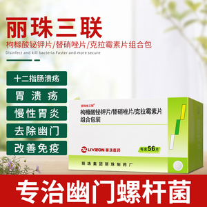 杆菌四联治疗药除口臭日本丽珠得乐三联四联抗幽药非双岐杆菌三联活菌