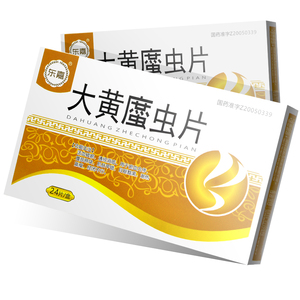 大黄蛰虫片24片yp6肿块肌肤甲错目框暗黑大黄蟅虫丸蔗虫九哲虫庶虫丸