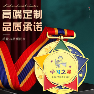 学习之星奖牌金属星星挂牌定制定做金牌奖杯儿童奖章毕业纪念订做
