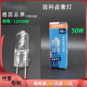 牙科冷光灯泡 口腔灯进口灯 OSRAM12V50W卤素灯泡欧司朗灯珠LED灯