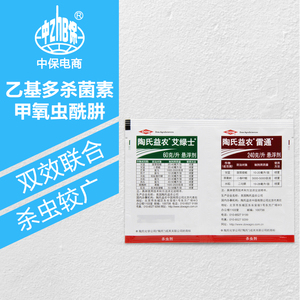 陶氏益农 艾绿士雷通 水稻蔬菜甜菜夜蛾蓟马农药杀虫剂 12ml 15ml