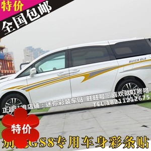 别克gl8车贴车身
