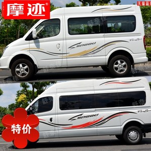 400人付款天猫大通v80房车拉花车贴商务车身腰线个性改