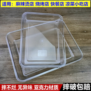 亚克力透明卤菜凉菜盘展示盘商用熟食托盘塑料盒子盘子长方形方盘