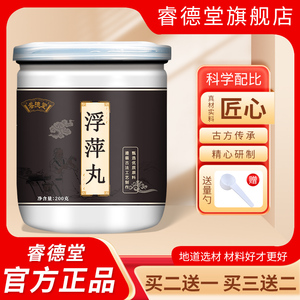 浮萍丸 药食同源