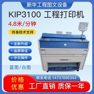 奇普kip3100工程复印机 A0大图机 打印复印彩色扫描 白图蓝图机