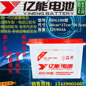 亿能6dg180型200型300型48v60v72v电动三轮车牵引型动力水电瓶批f