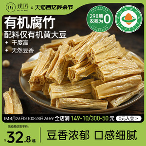 璞匠有机腐竹干货云南石屏凉拌火锅豆皮非特级腐竹段旗舰店豆腐皮