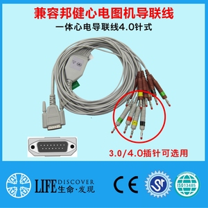 兼容邦健ECG1210，ECG2000，1000心电图机导联线（4.0香蕉插式)