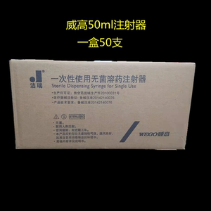 山东威高注射器