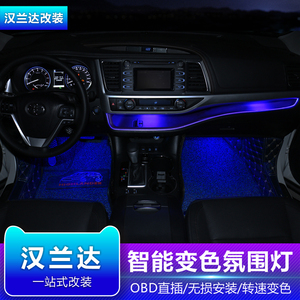 汉兰达LED氛围装饰灯中控台转速变色车门脚底灯改装四门气氛灯