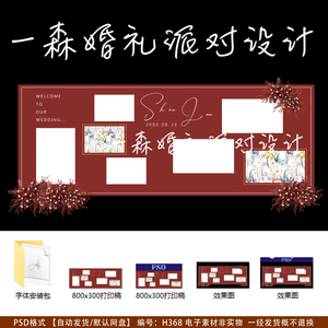 莫兰迪红色订婚礼宴庆迎宾签到区照片墙背景kt板ps设计效果图素材