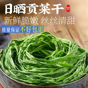涡阳贡菜新货特级500g商用苔干苔菜农家土特产脱水蔬菜菜火锅饭店