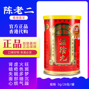 陈老二燕窝滋阴丸