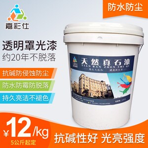 外墙真石漆多彩专用罩光剂防尘水性透明墙面保护防水耐污罩面油漆