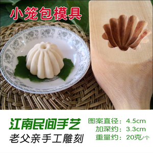 我爱厨房diy 面食手工馒头模具小笼包包子模具新手烘焙工具 木质