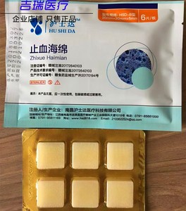 医用明胶海绵止血海棉