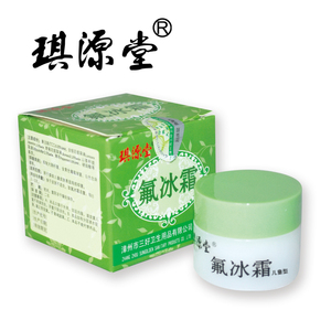 2送1正品 琪源堂 氟冰霜  婴幼儿童专用  宝宝 漳州 三好 送同款