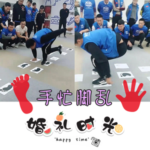 抖音手忙脚乱整新郎堵门游戏道具结婚礼接亲整蛊神器拦门手印脚印