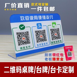 亚克力板收款码牌