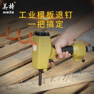 np55 np70气动拔钉抢模板木工起钉器拔钉子机_阿里巴巴找货神器