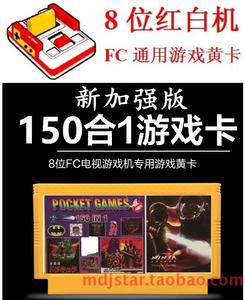 大游戏全集成150合1小红白霸王游戏机卡带洛克人8位魂斗罗过河坦