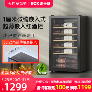 HCK哈士奇超薄红酒柜茶叶冷藏柜嵌入式冰吧家用客厅恒温酒柜冰箱